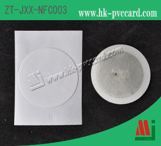NFC標籤(產品型號: ZT-JXX-NFC003)