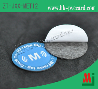高頻抗金屬標籤 (產品型號：ZT-JXX-MET12)