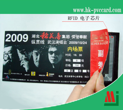 RFID演唱會門票