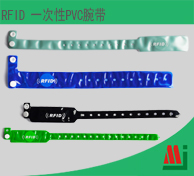 RFID 一次性PVC腕帶