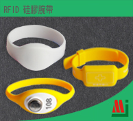 RFID 硅膠腕帶
